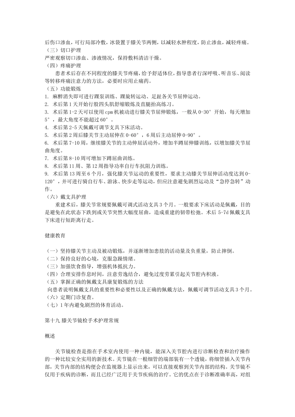 跟腱断裂重建或修补手术护理常规_第3页