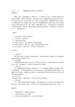 跟腱断裂重建或修补手术护理常规