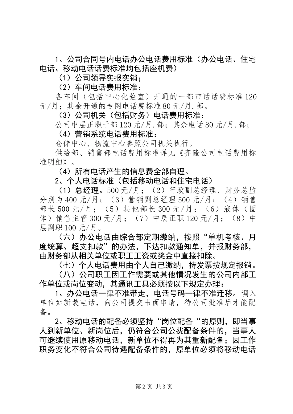 公司通讯费管理制度_第2页
