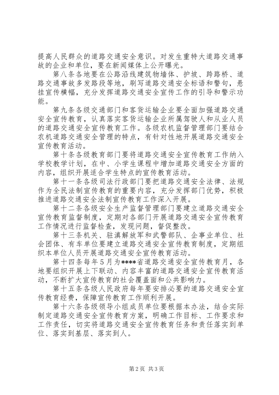 交通安全宣传教育制度_第2页
