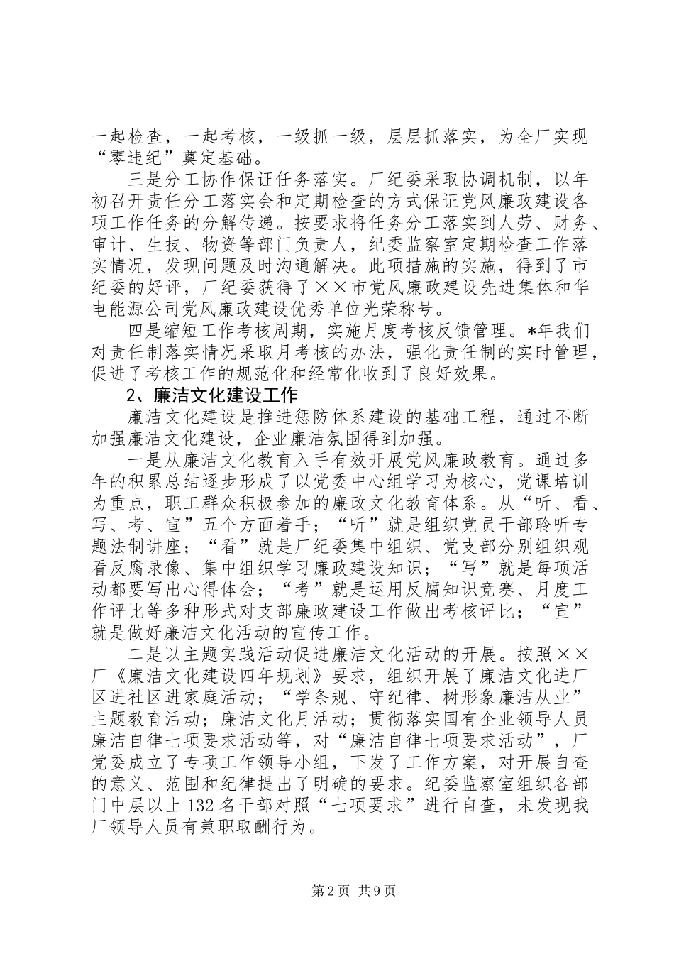 公司纪检监察工作会议上的讲话_第2页