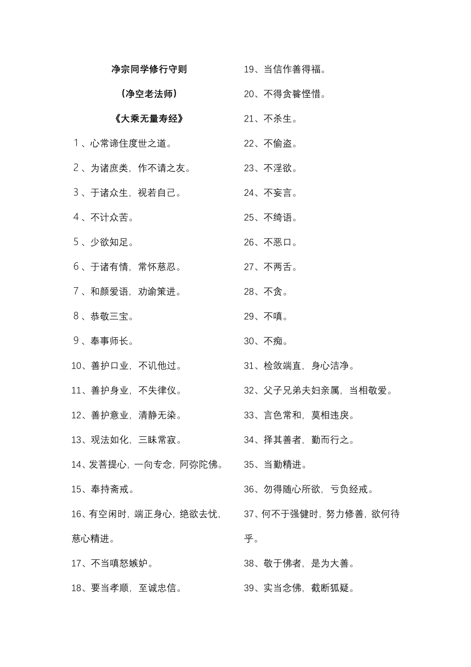 净宗同学修行守则(净空法师)_第1页