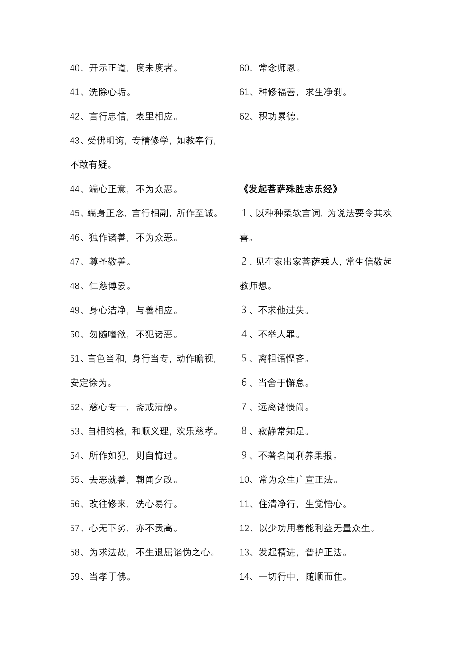 净宗同学修行守则(净空法师)_第2页