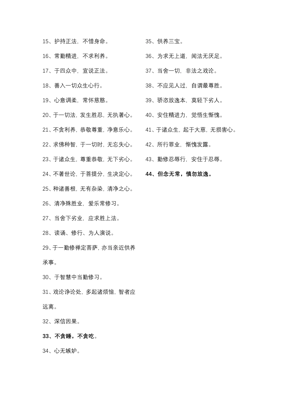 净宗同学修行守则(净空法师)_第3页
