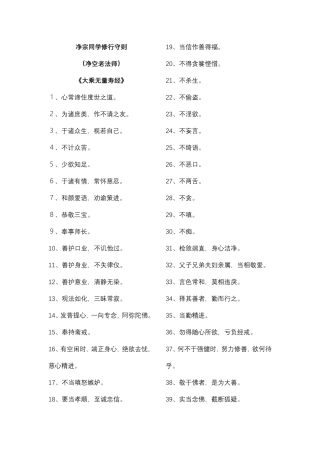 净宗同学修行守则(净空法师)