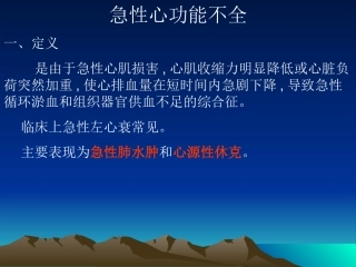 急性左心功能不全ppt