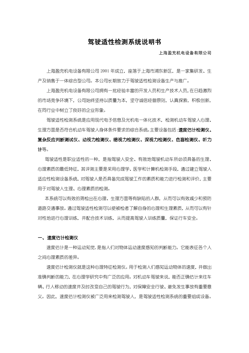 驾驶适性检测系统说明书_第1页