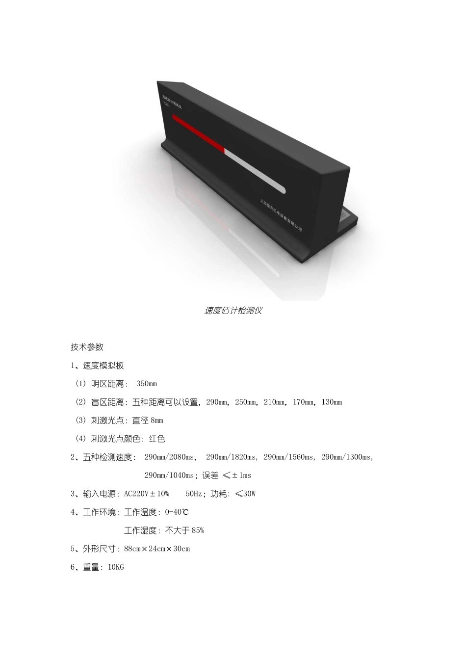 驾驶适性检测系统说明书_第2页