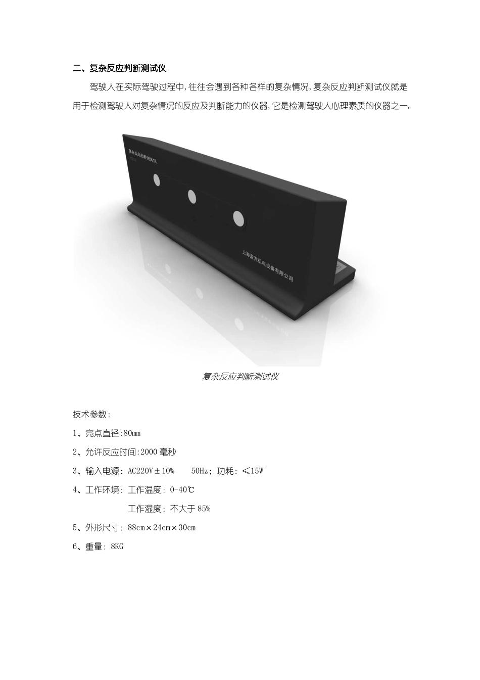 驾驶适性检测系统说明书_第3页