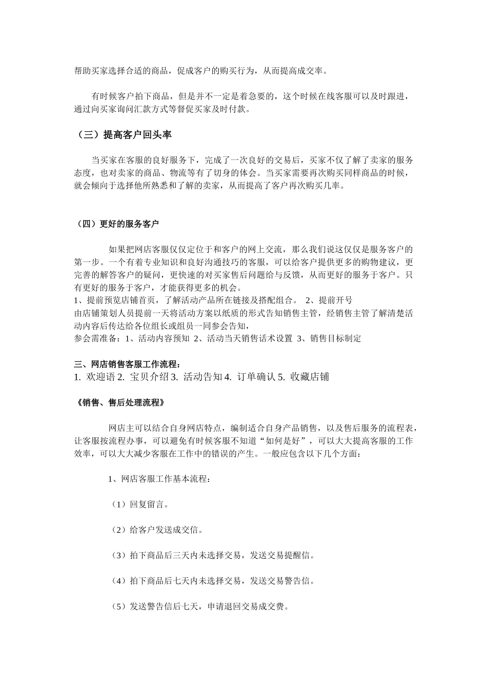 购物网站项目之客服工作手册_第2页