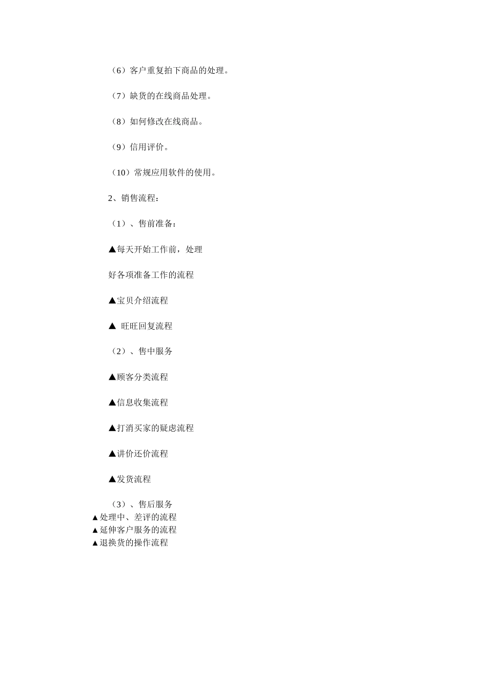 购物网站项目之客服工作手册_第3页