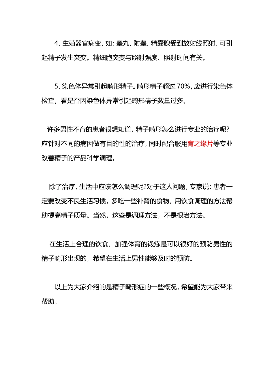 精子畸形症的原因,精子畸形症怎么办_第2页