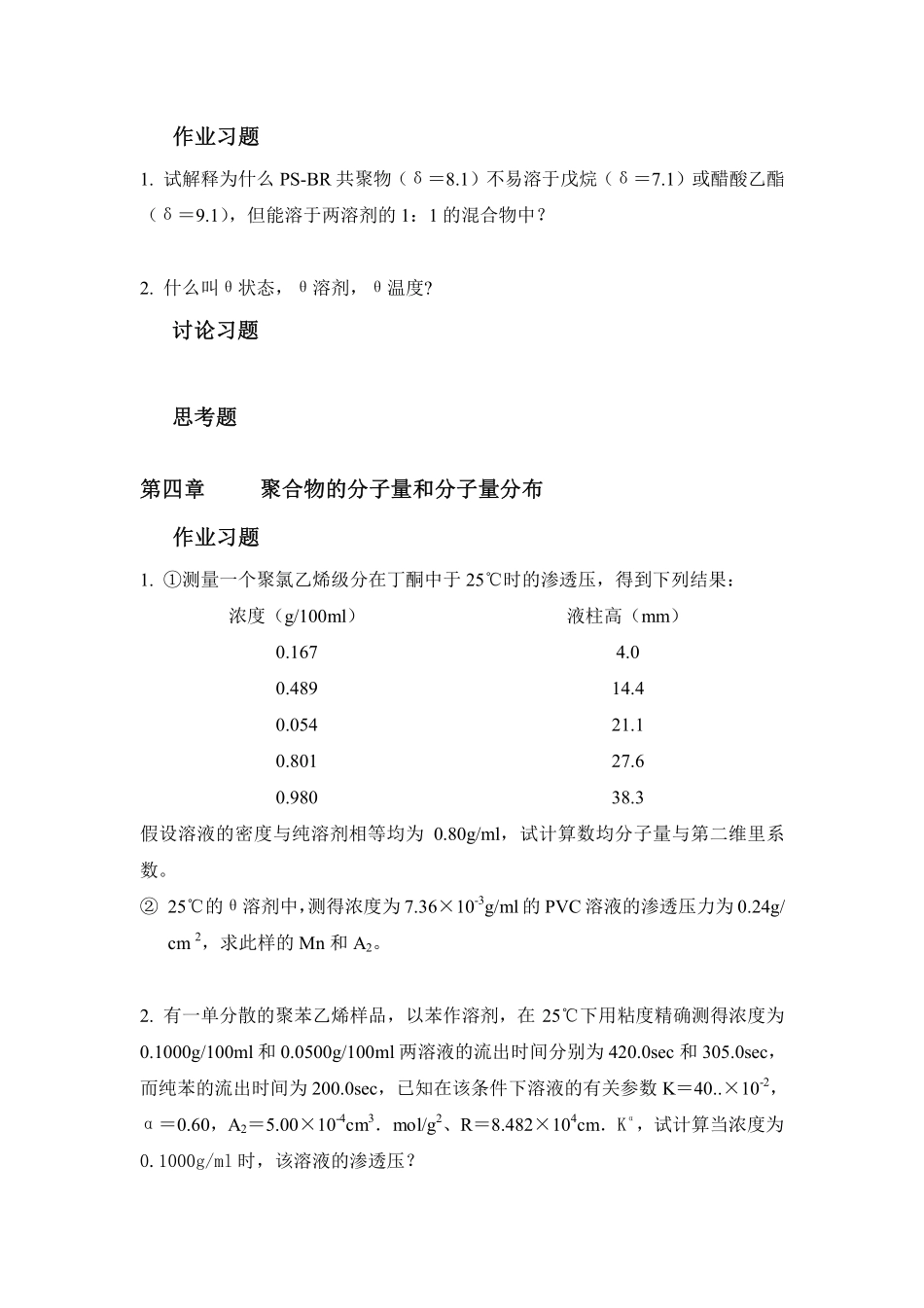 高分子物理习题_第3页