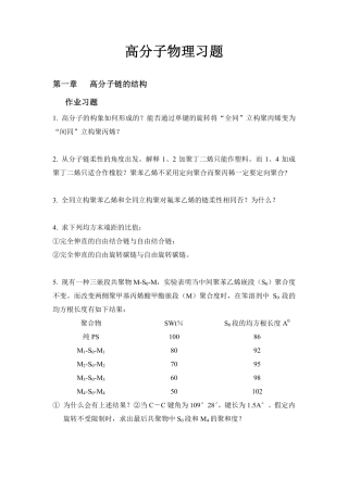 高分子物理习题
