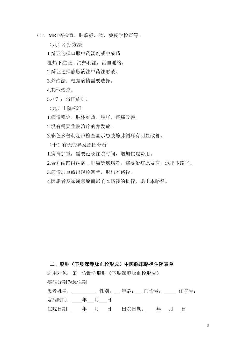 股肿 (深静脉血栓形成) 临床路径_第3页
