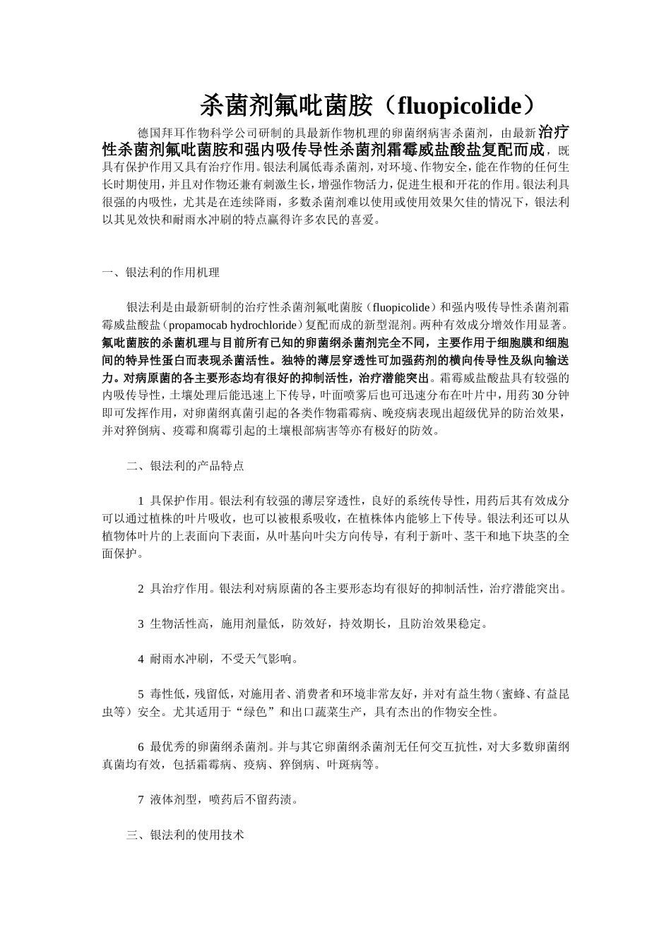 氟啶虫酰胺的描述_第1页