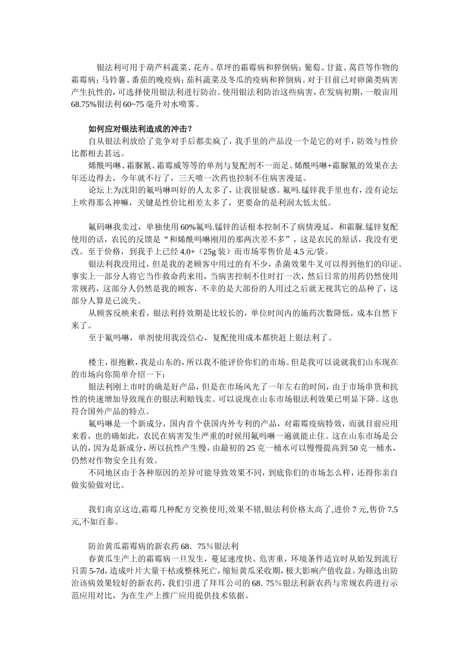 氟啶虫酰胺的描述_第2页