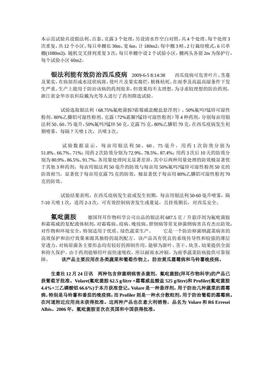 氟啶虫酰胺的描述_第3页