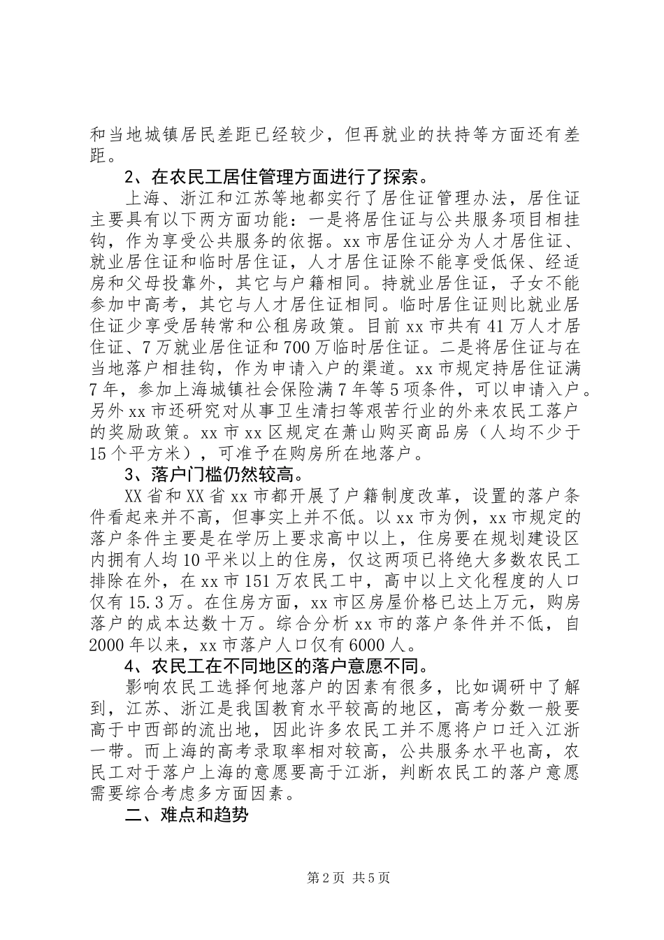 关于农民工市民化问题调研报告_第2页