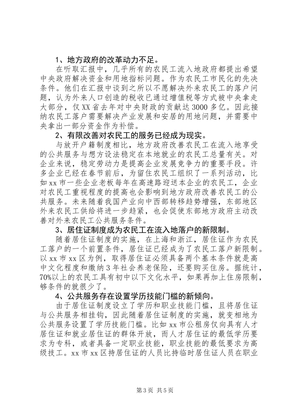 关于农民工市民化问题调研报告_第3页