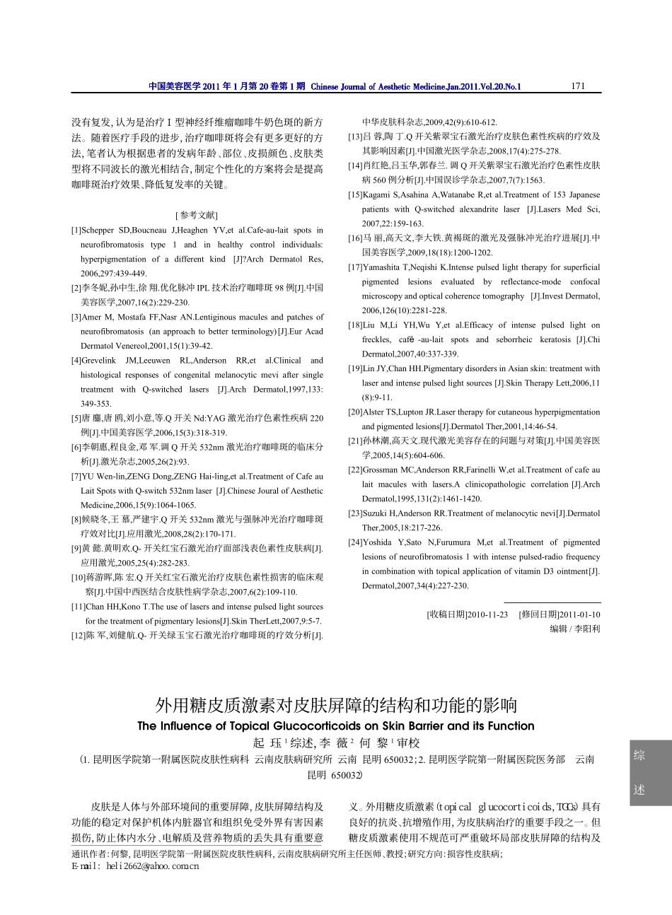 咖啡斑的激光治疗进展_第3页