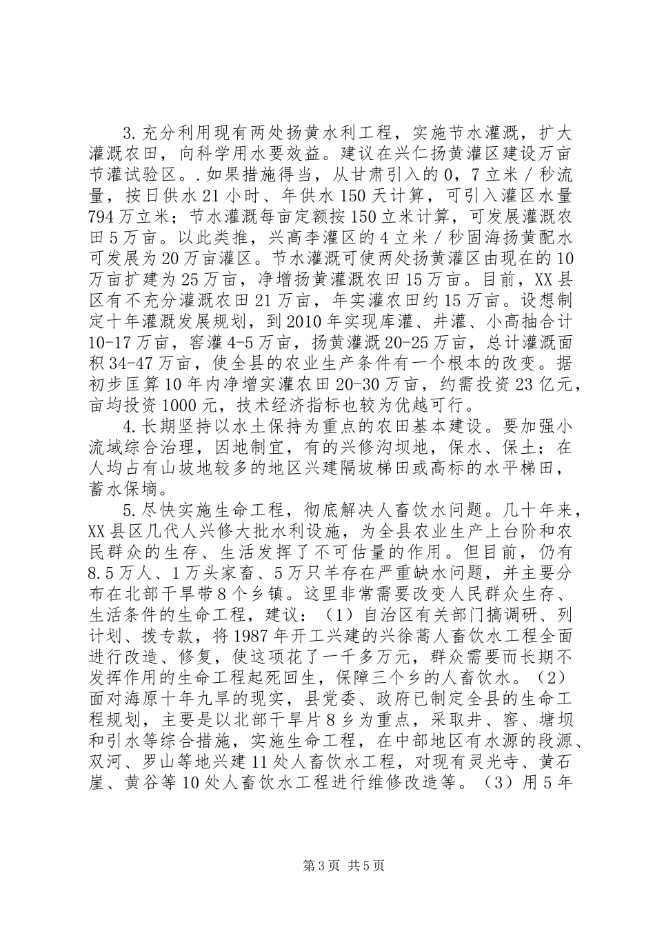 关于干旱问题的调研报告 (2)_第3页