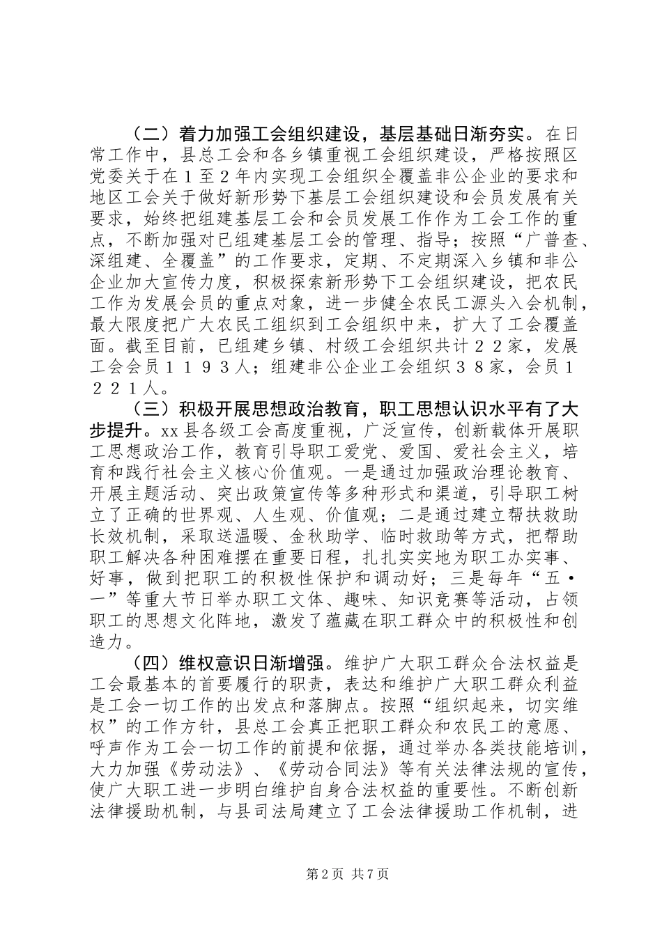 关于县总工会关于开展基层工会工作的调研报告_第2页