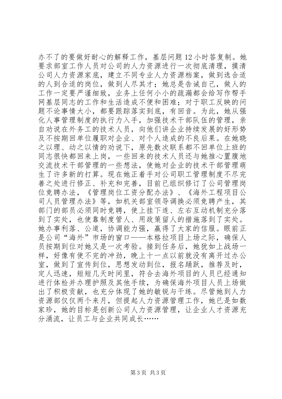 公司人力资源部部长先进事迹材料_第3页