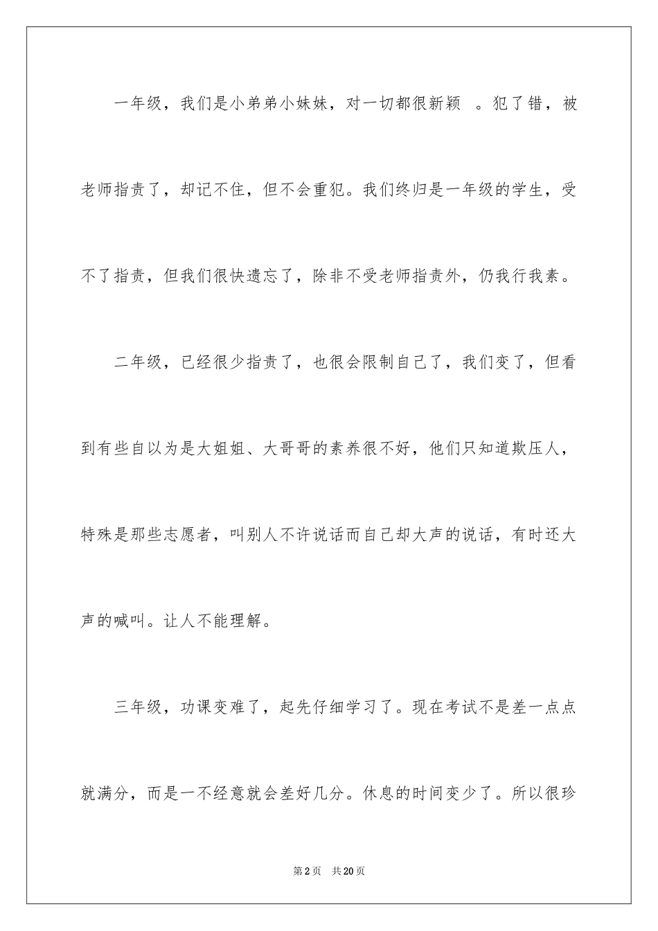 2024六年级成长作文300字_15_第2页