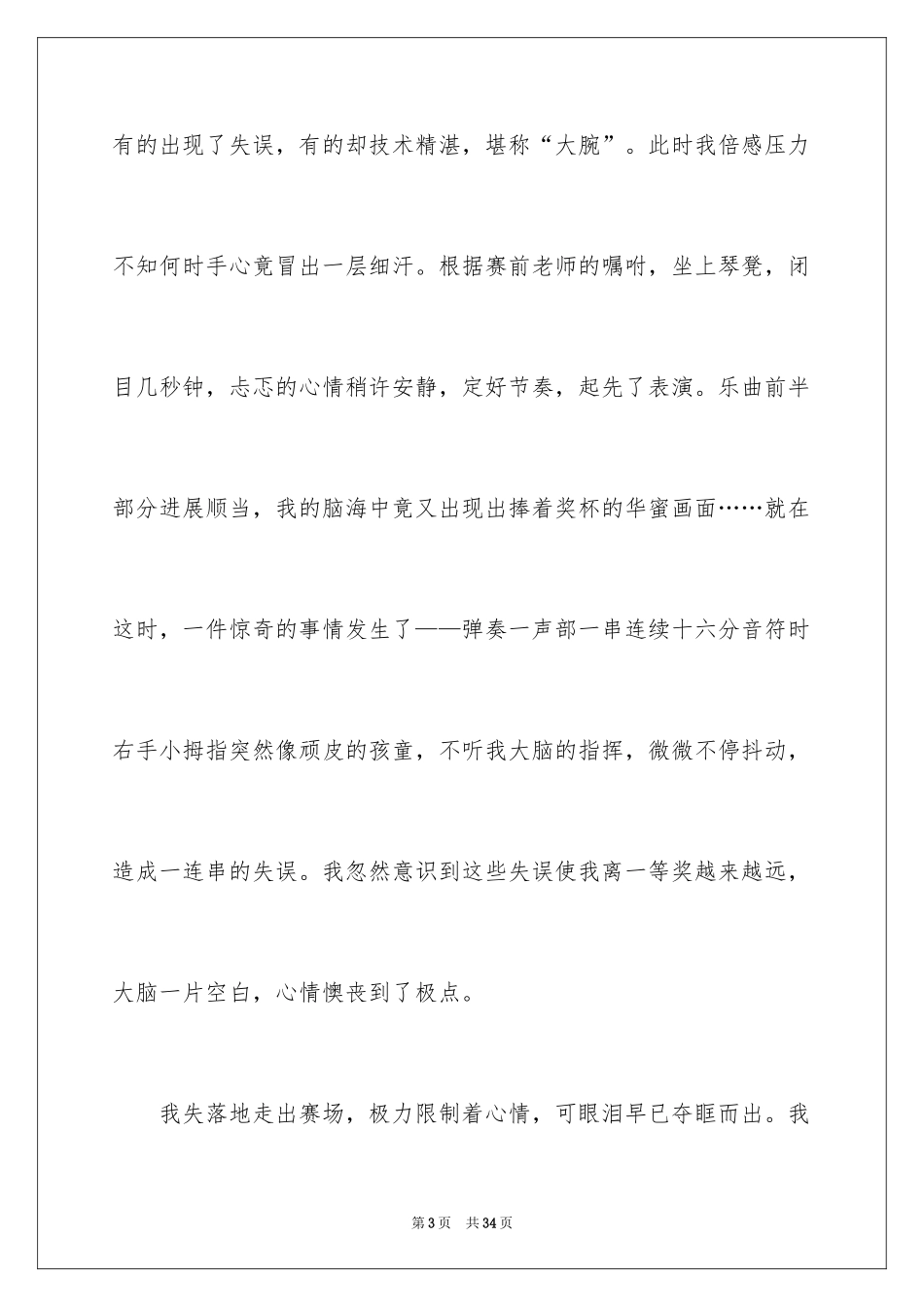 2024奇怪的事作文_4_第3页