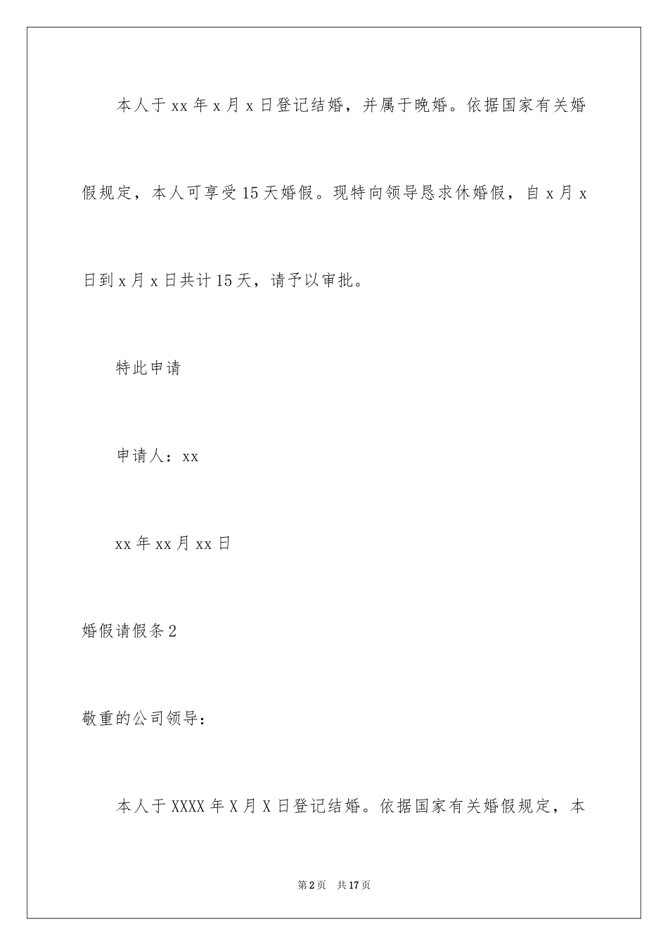 2024婚假请假条_7_第2页