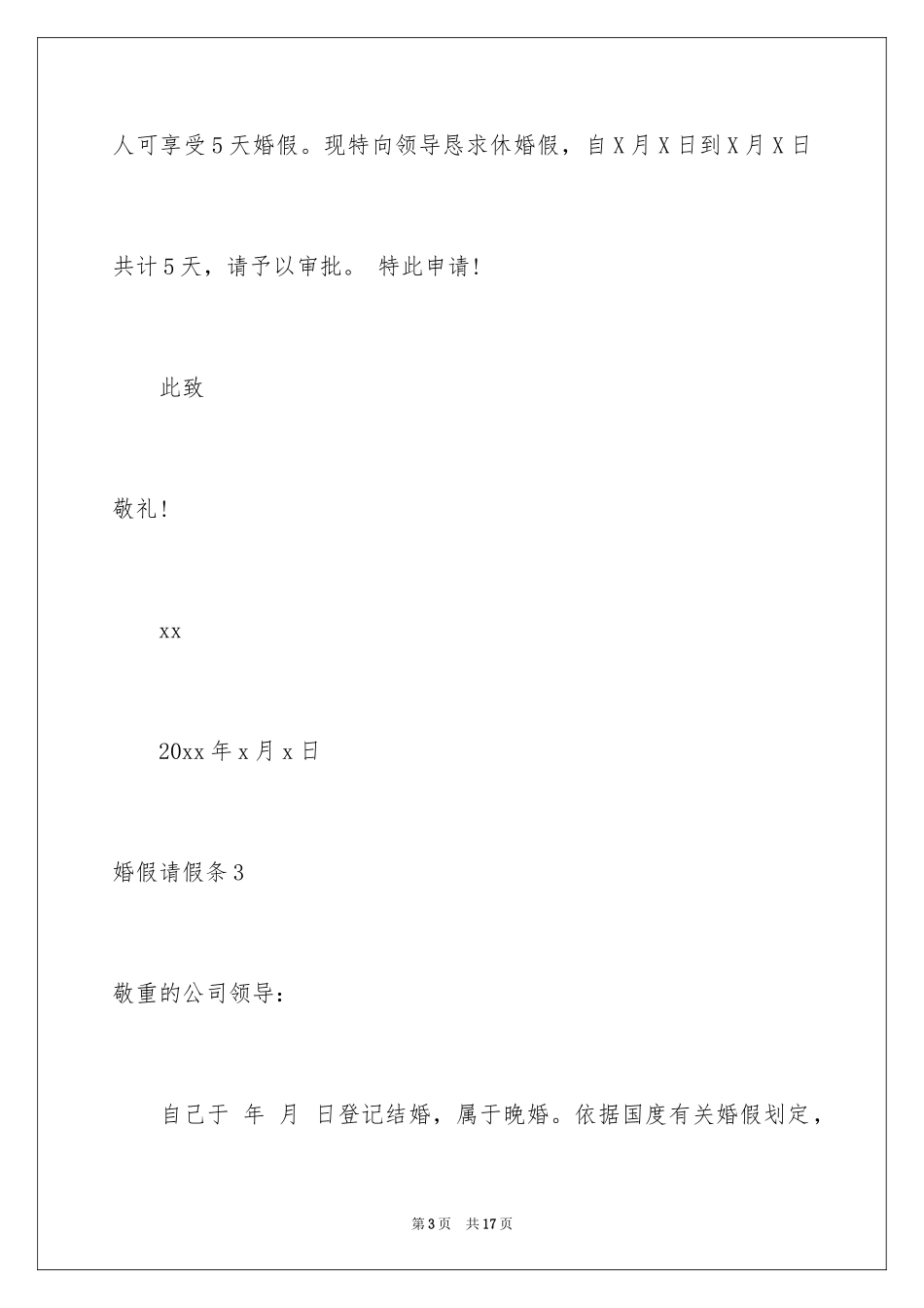 2024婚假请假条_7_第3页
