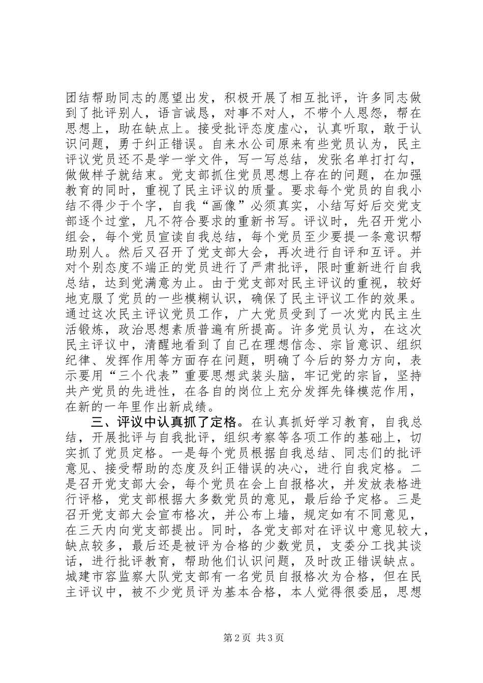 关于某年度民主评议党员工作总结 (2)_第2页