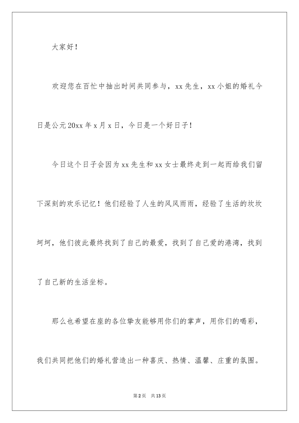 2024婚礼开场主持词_33_第2页