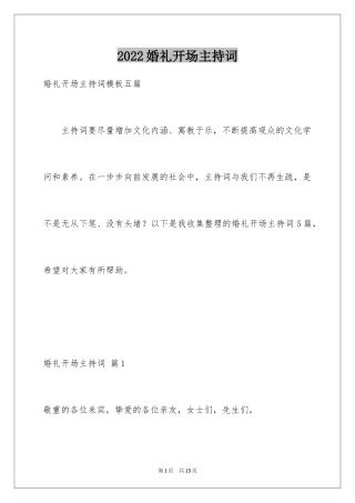 2024婚礼开场主持词_33