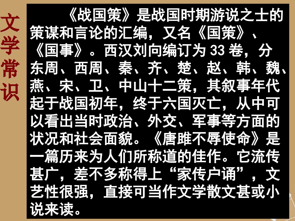 上册《唐雎不辱使命》课件_第2页