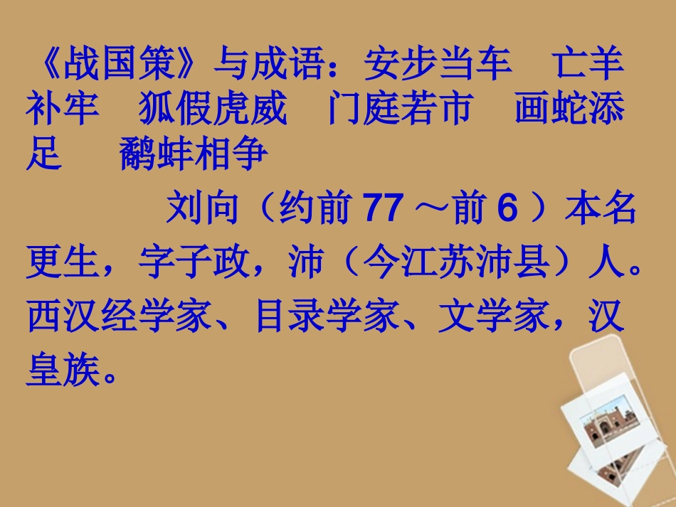 上册《唐雎不辱使命》课件_第3页