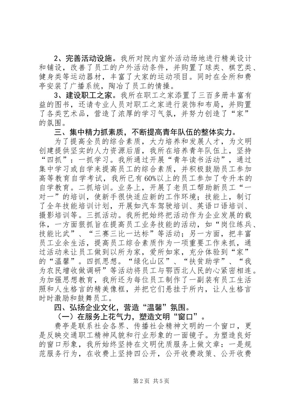 关于创建县级文明单位的申报材料_第2页