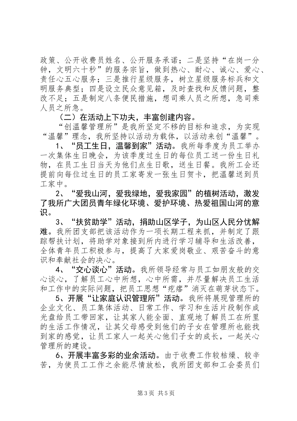 关于创建县级文明单位的申报材料_第3页