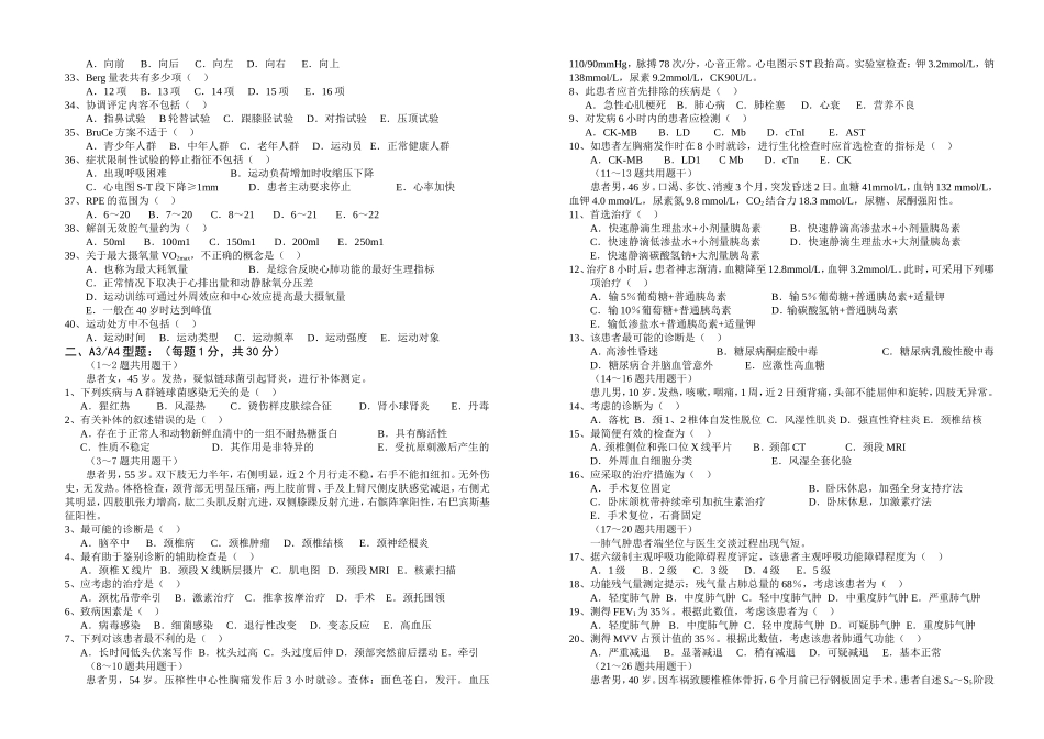 康复科业务考试试卷及答案_第2页