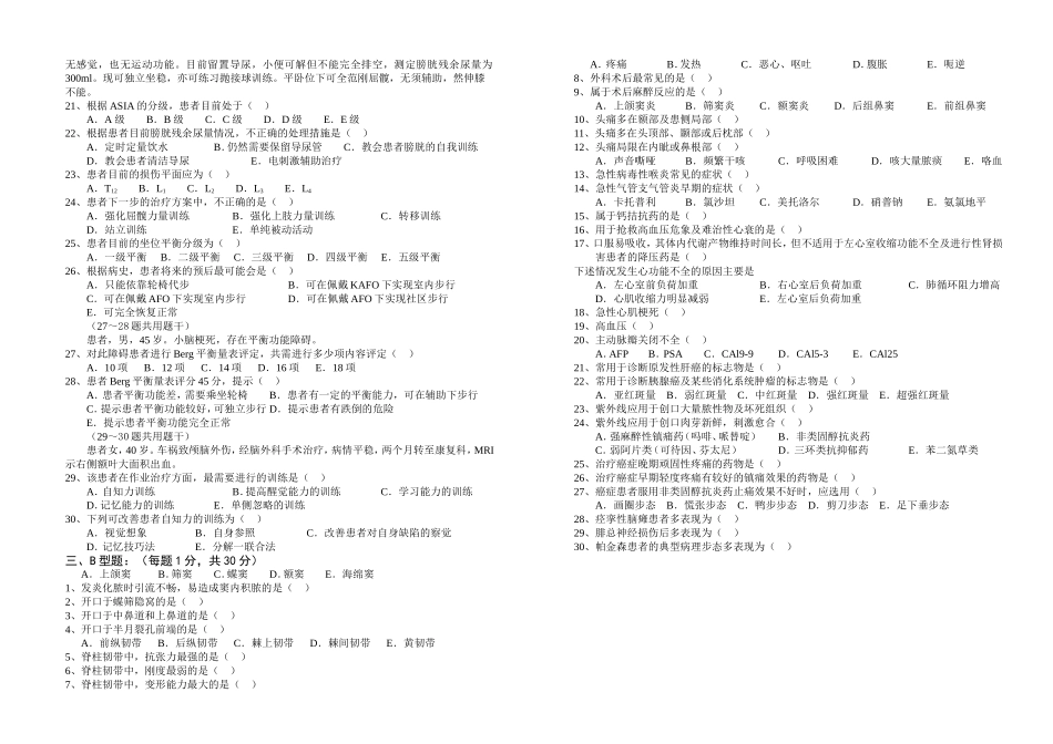 康复科业务考试试卷及答案_第3页