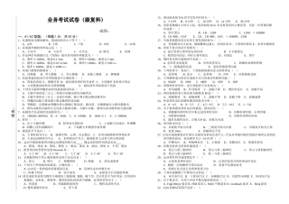 康复科业务考试试卷及答案