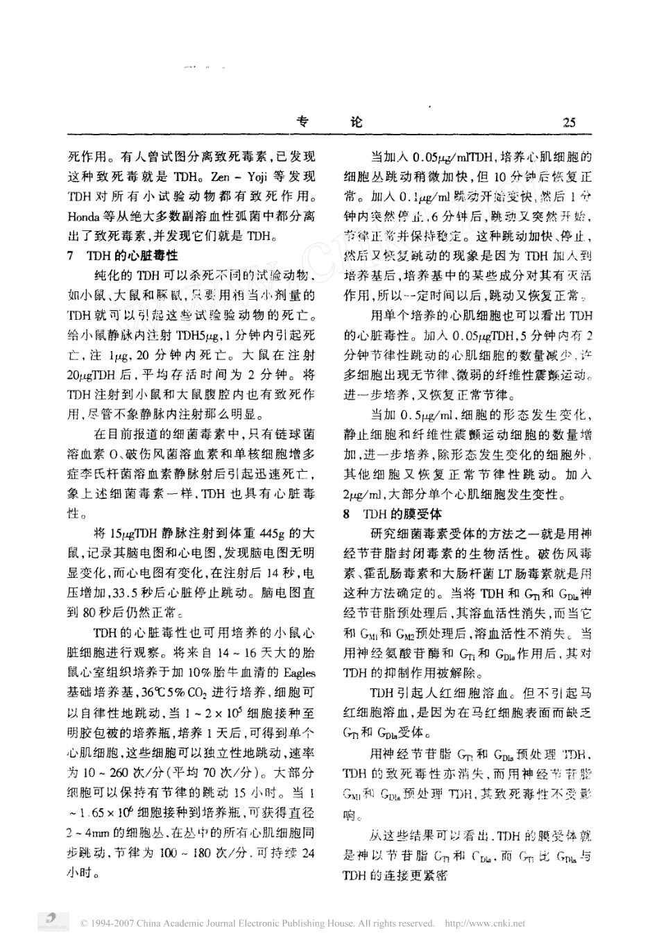 副溶血性弧菌的耐热直接溶血素_第3页