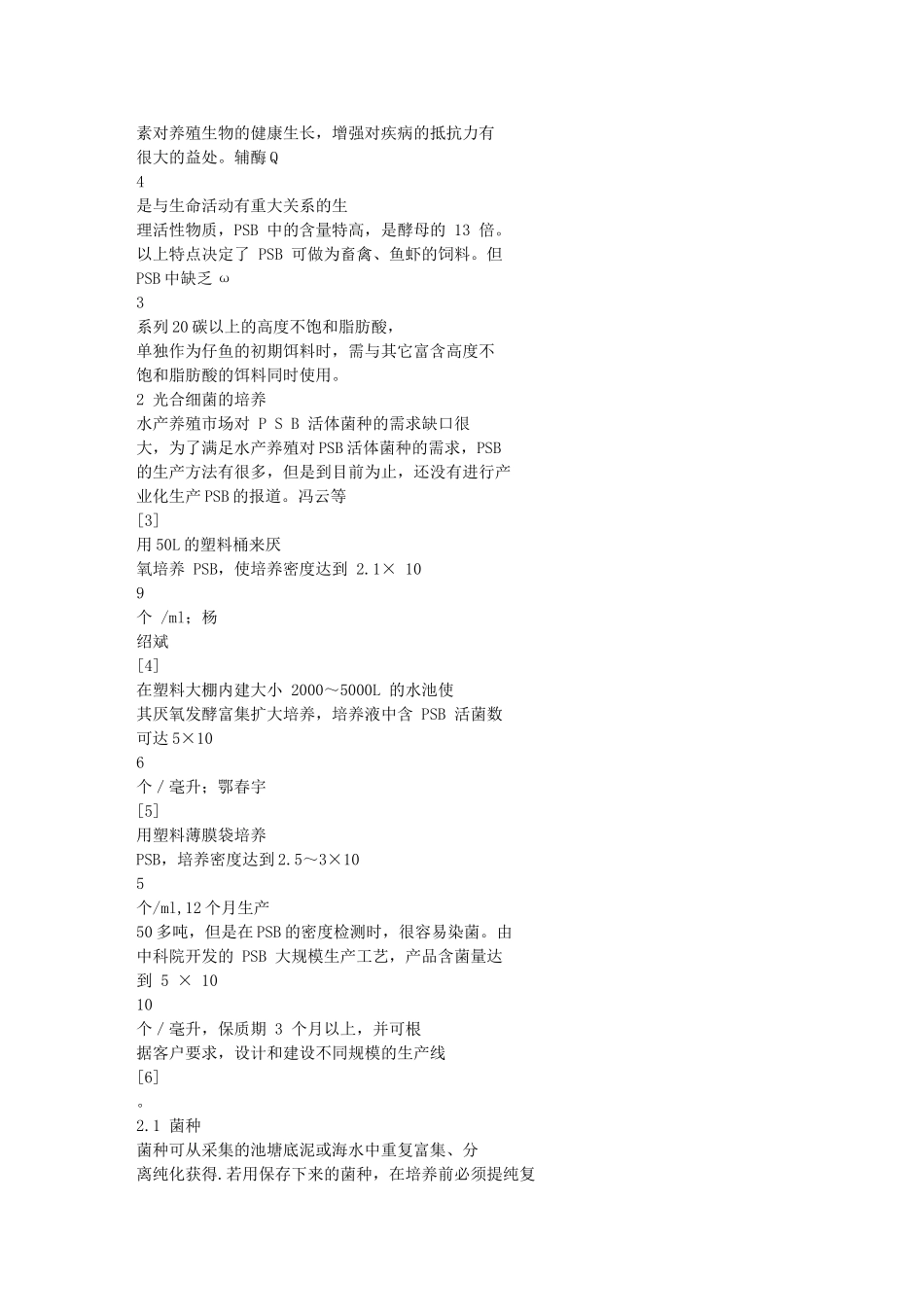 光合细菌的培养及应用_第2页