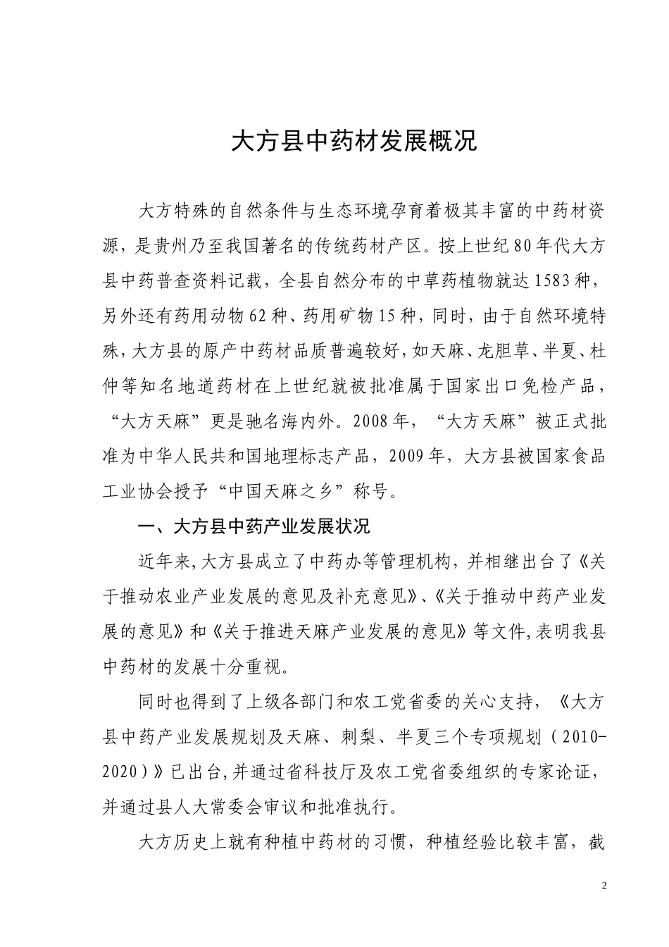 贵州中药材概况_第2页