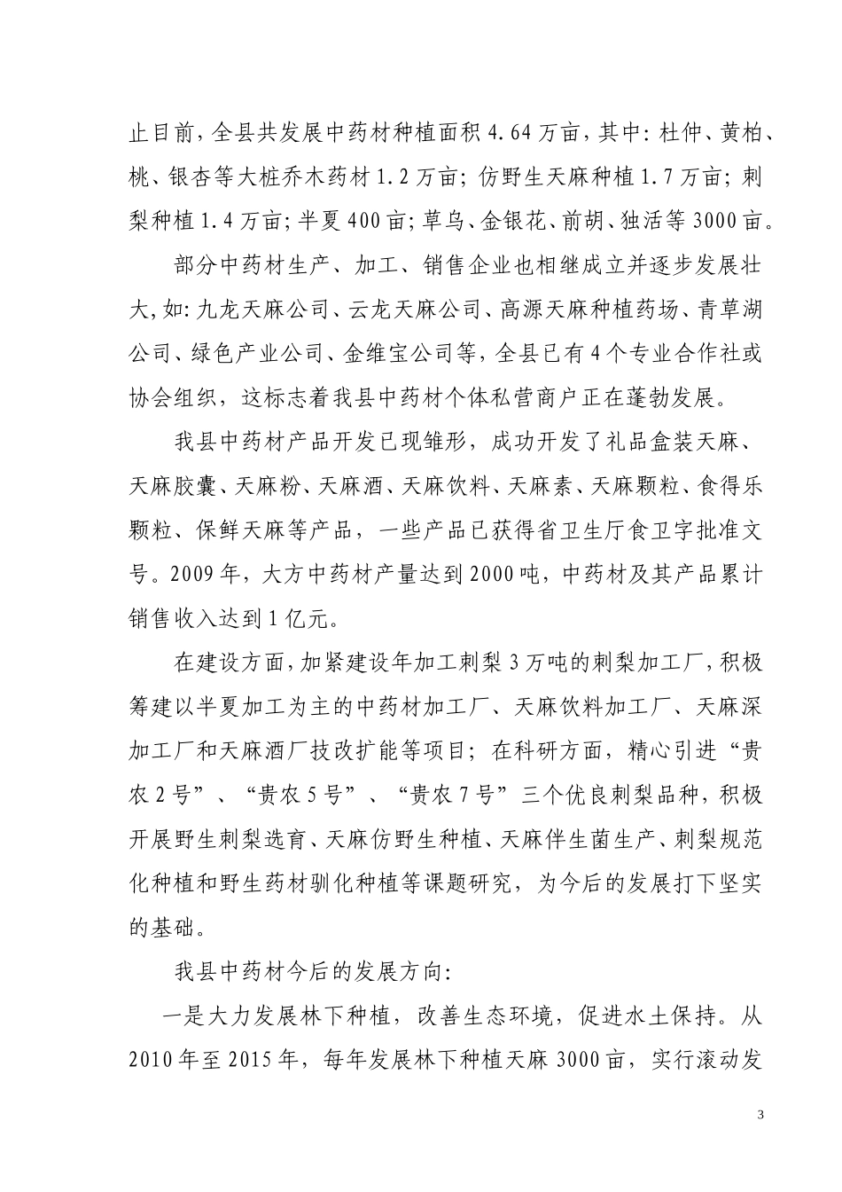 贵州中药材概况_第3页