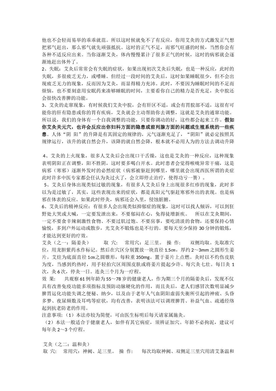 灸艾注意事项_第2页
