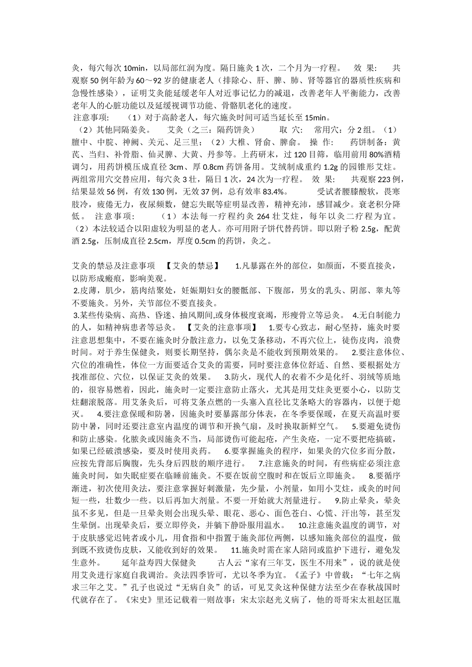 灸艾注意事项_第3页