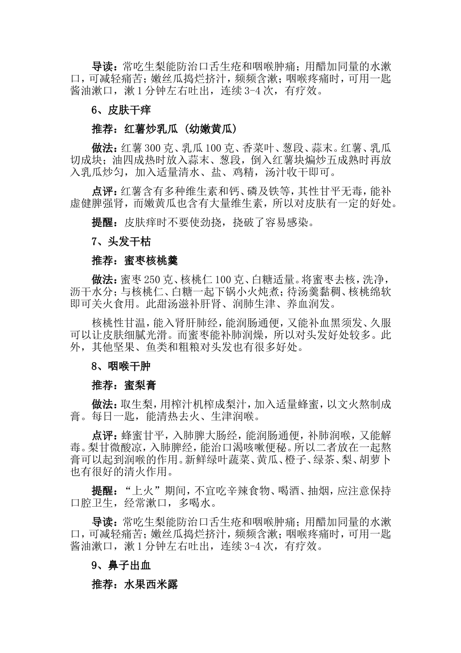 九大上火症状对症食疗法_第2页