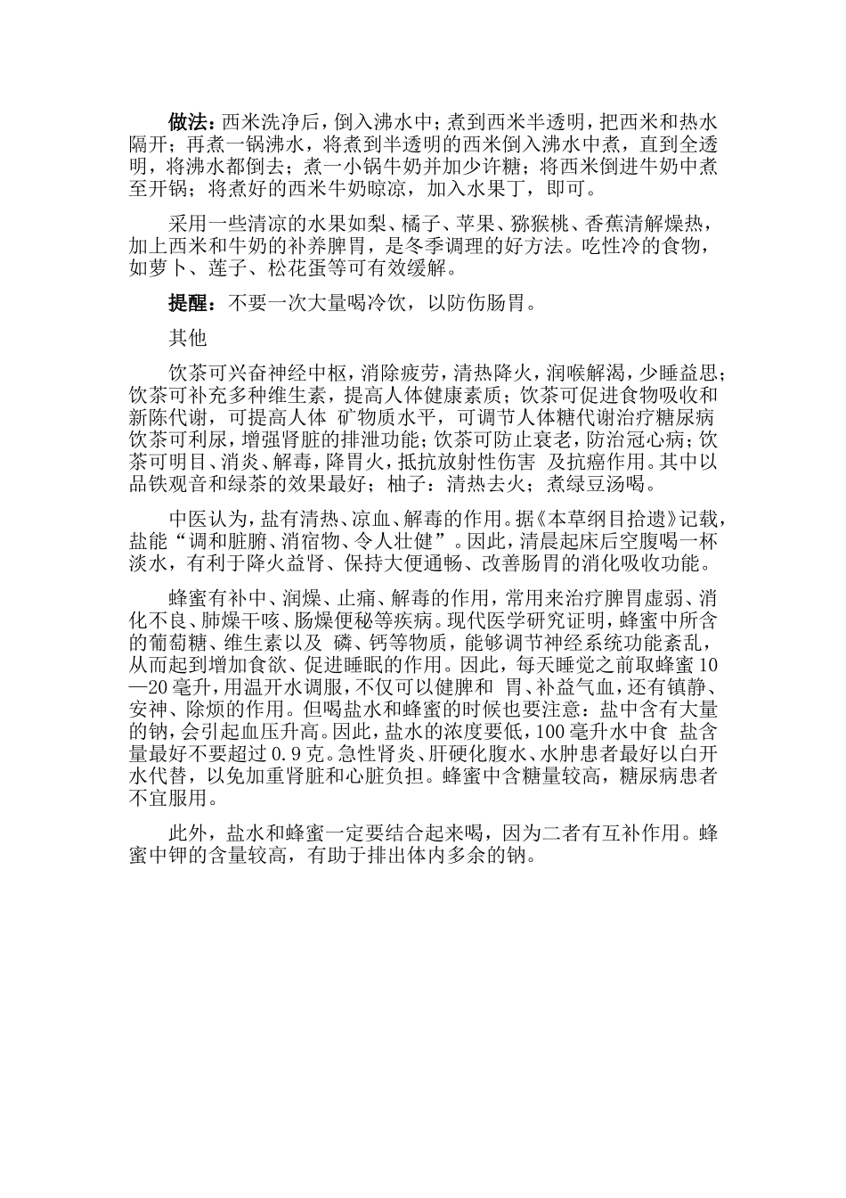 九大上火症状对症食疗法_第3页